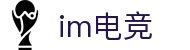 im电竞-专业电竞游戏平台